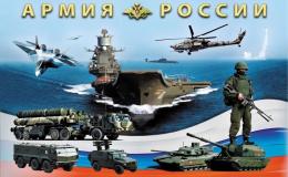 День армии России