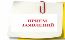 прием