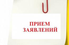 прием