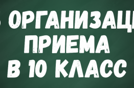 10 класс